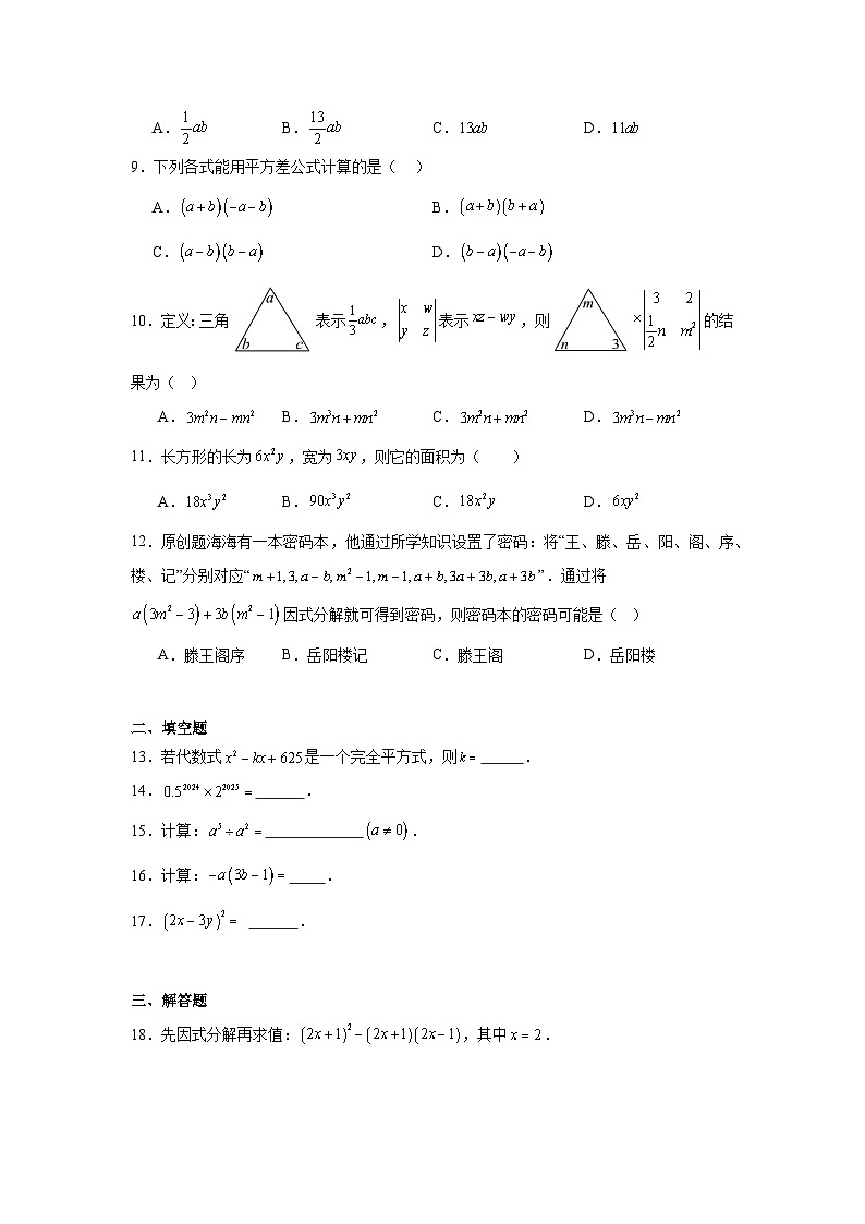 第十一章整式的乘除单元练习  华东师大版数学八年级上册期末复习第2页