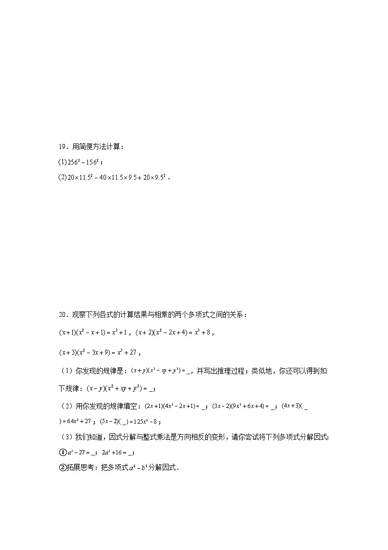 第十一章整式的乘除单元练习  华东师大版数学八年级上册期末复习第3页