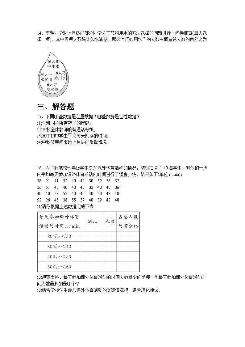 6.1　丰富的数据世界_同步练习 北师大版（2024）七年级数学上册（含答案）第3页