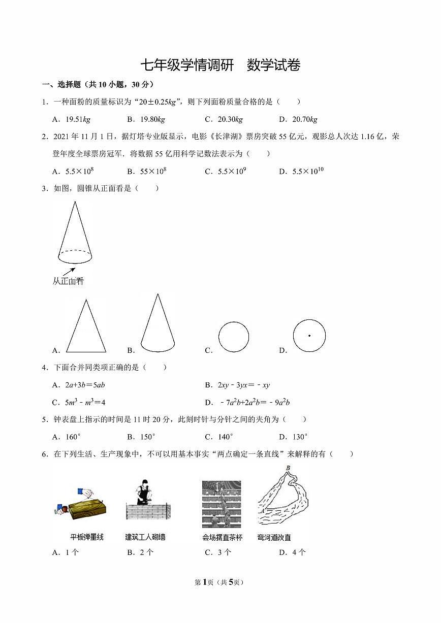 辽宁省辽阳市第二中学2025-2026学年第一学期12月七年级数学月考试卷（无答案）第1页