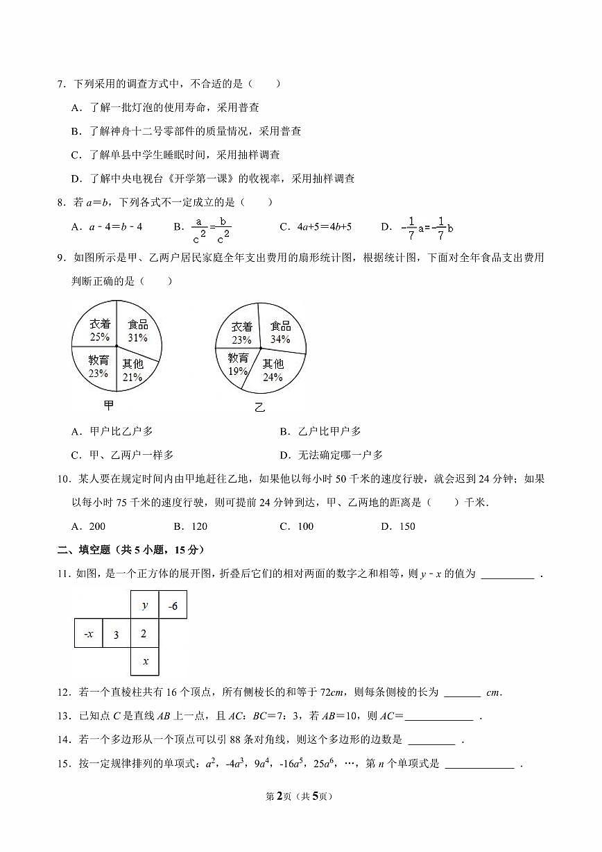 辽宁省辽阳市第二中学2025-2026学年第一学期12月七年级数学月考试卷（无答案）第2页