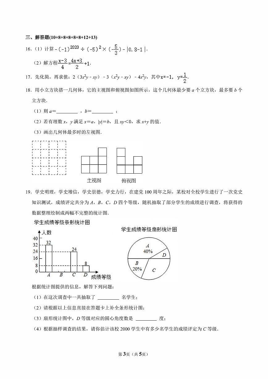 辽宁省辽阳市第二中学2025-2026学年第一学期12月七年级数学月考试卷（无答案）第3页