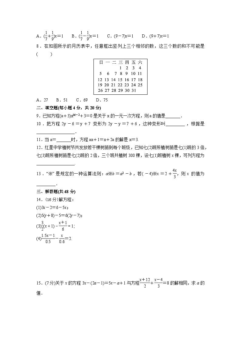 第5章　一元一次方程  5.1~5.2  测试题同步练习人教版数学七年级上册（含答案）第2页