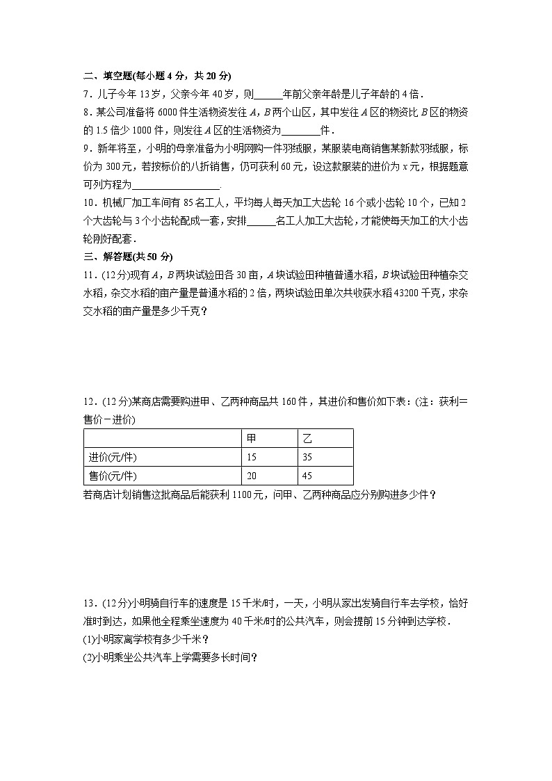 5.3  实际问题与一元一次方程  测试题同步练习人教版数学七年级上册（含答案）第2页