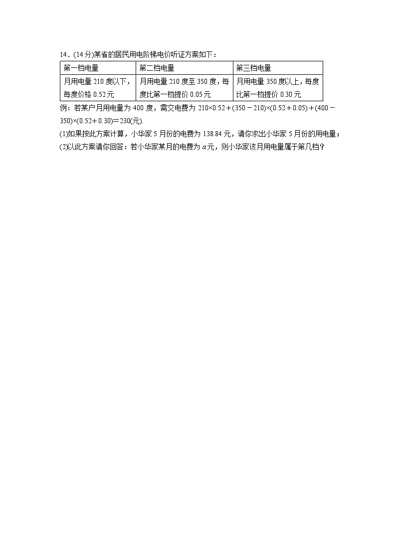 5.3  实际问题与一元一次方程  测试题同步练习人教版数学七年级上册（含答案）第3页