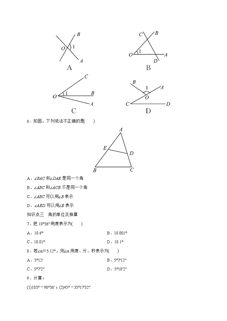 2025-2026学年4.2角(一)同步练习北师大版七年级数学上册【附答案】第2页