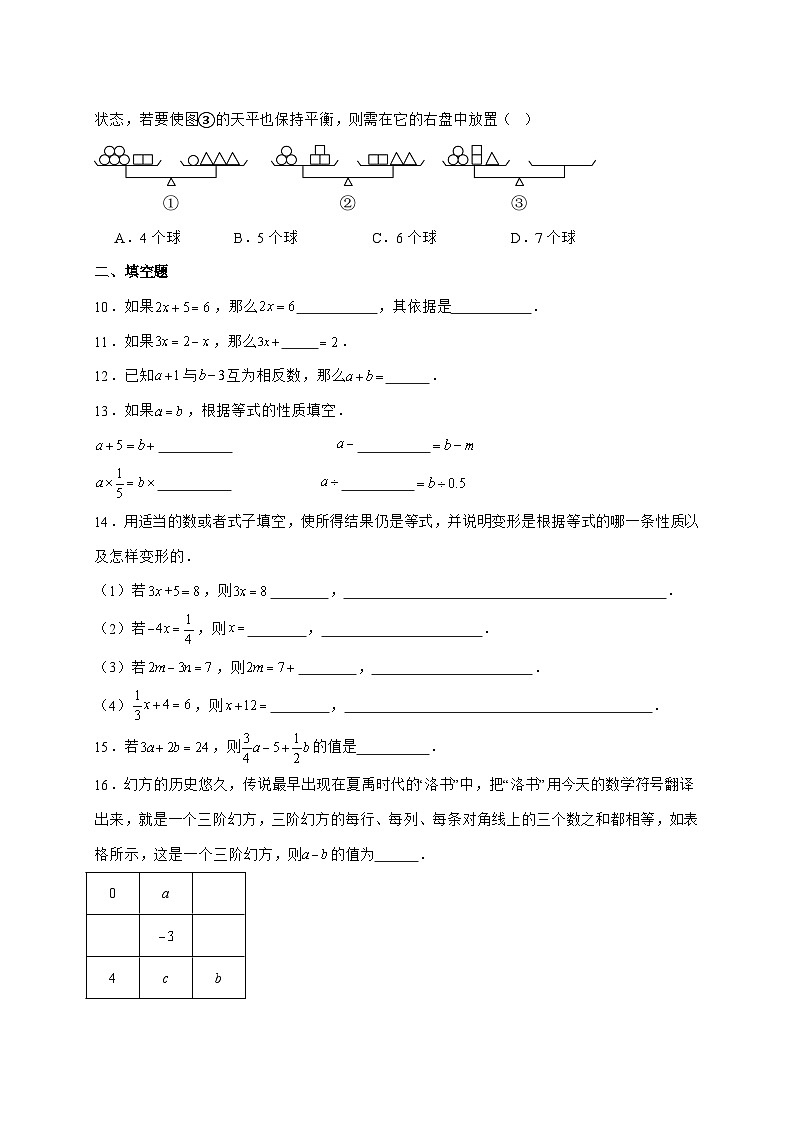 2025-2026学年5.1.2等式的性质同步练习人教版数学七年级上册【附答案】第2页