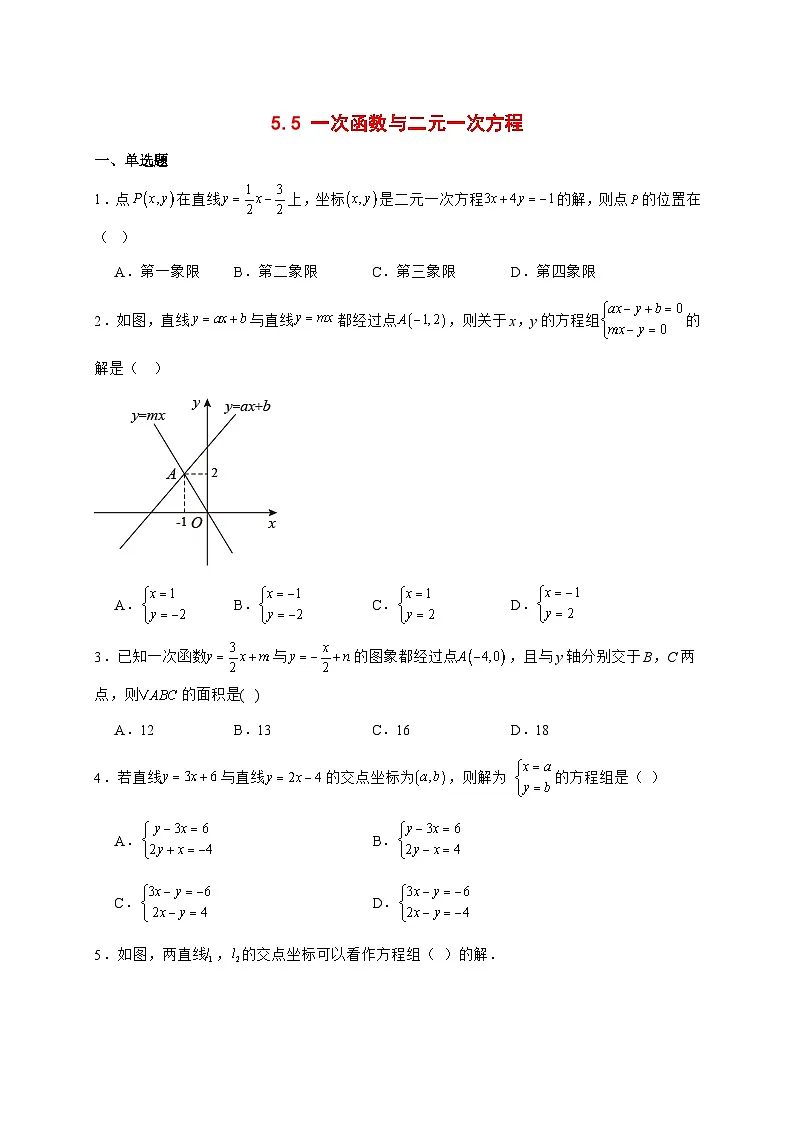 2025-2026学年5.5一次函数与二元一次方程同步练习苏科版数学八年级上册【附答案】第1页