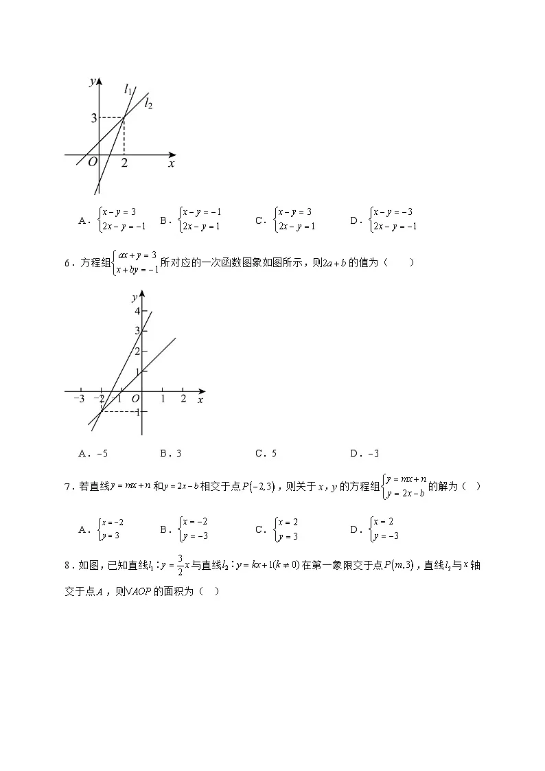 2025-2026学年5.5一次函数与二元一次方程同步练习苏科版数学八年级上册【附答案】第2页
