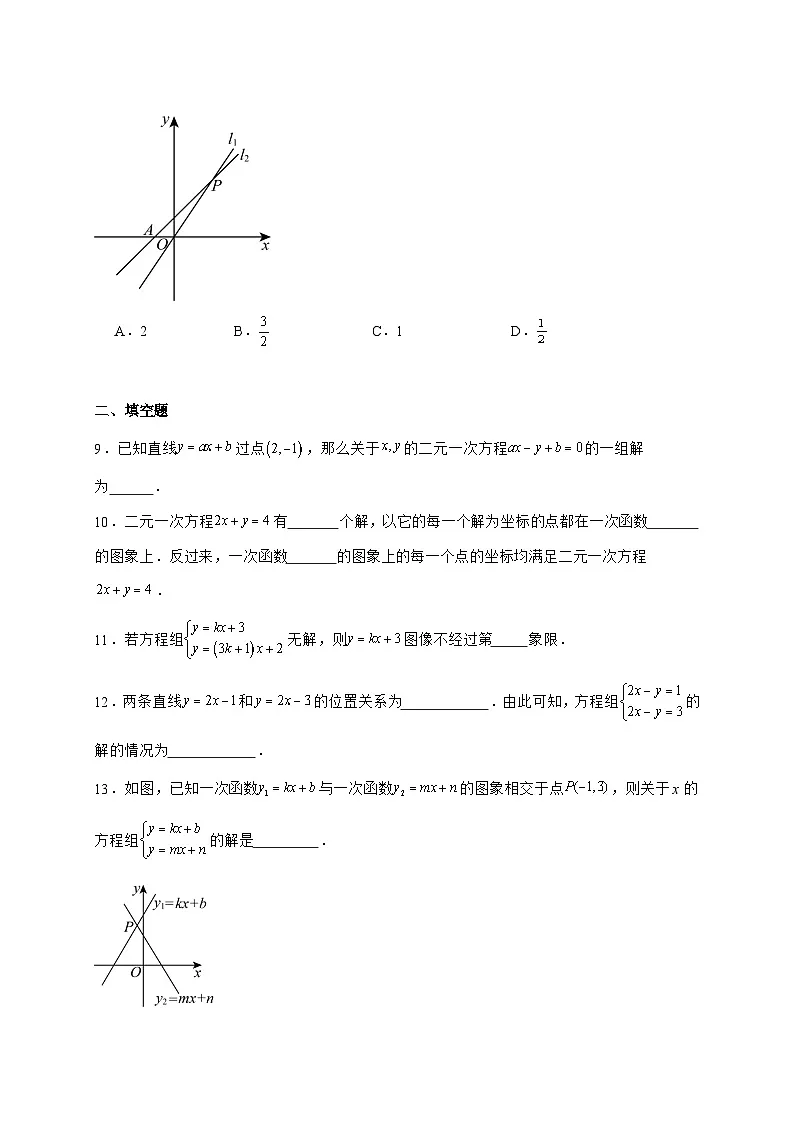 2025-2026学年5.5一次函数与二元一次方程同步练习苏科版数学八年级上册【附答案】第3页