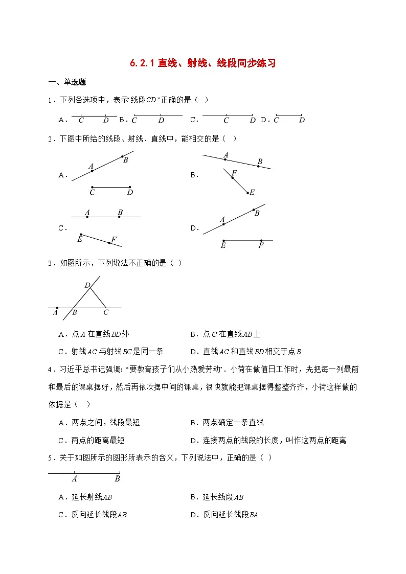 2025-2026学年6.2.1直线、射线、线段同步练习人教版数学七年级上册【附答案】第1页