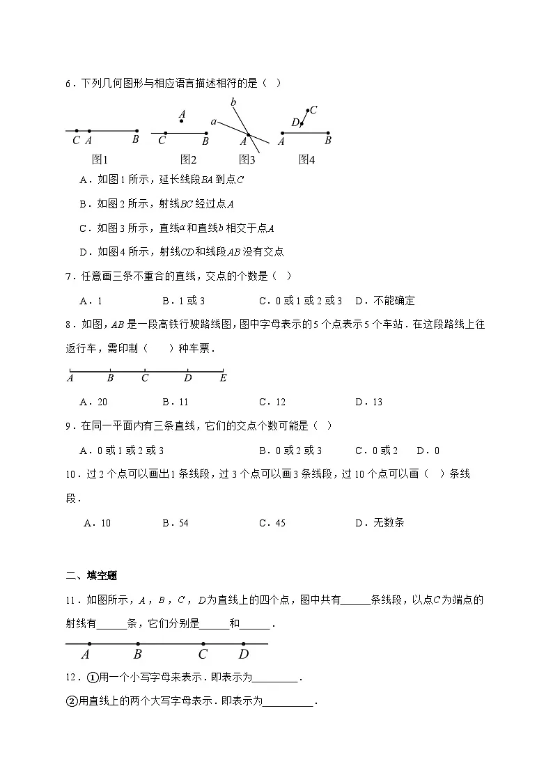 2025-2026学年6.2.1直线、射线、线段同步练习人教版数学七年级上册【附答案】第2页