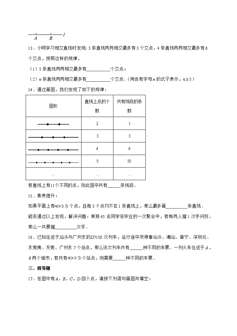 2025-2026学年6.2.1直线、射线、线段同步练习人教版数学七年级上册【附答案】第3页