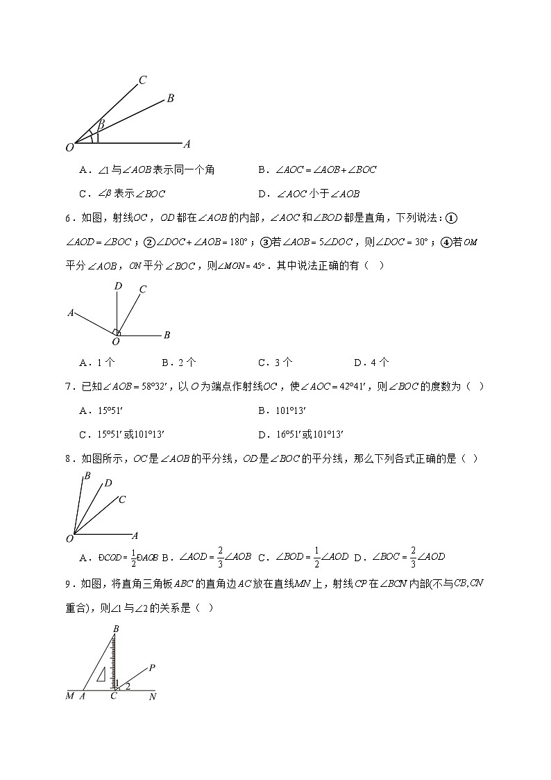 2025-2026学年6.3角同步练习人教版七年级数学上册【附答案】第2页