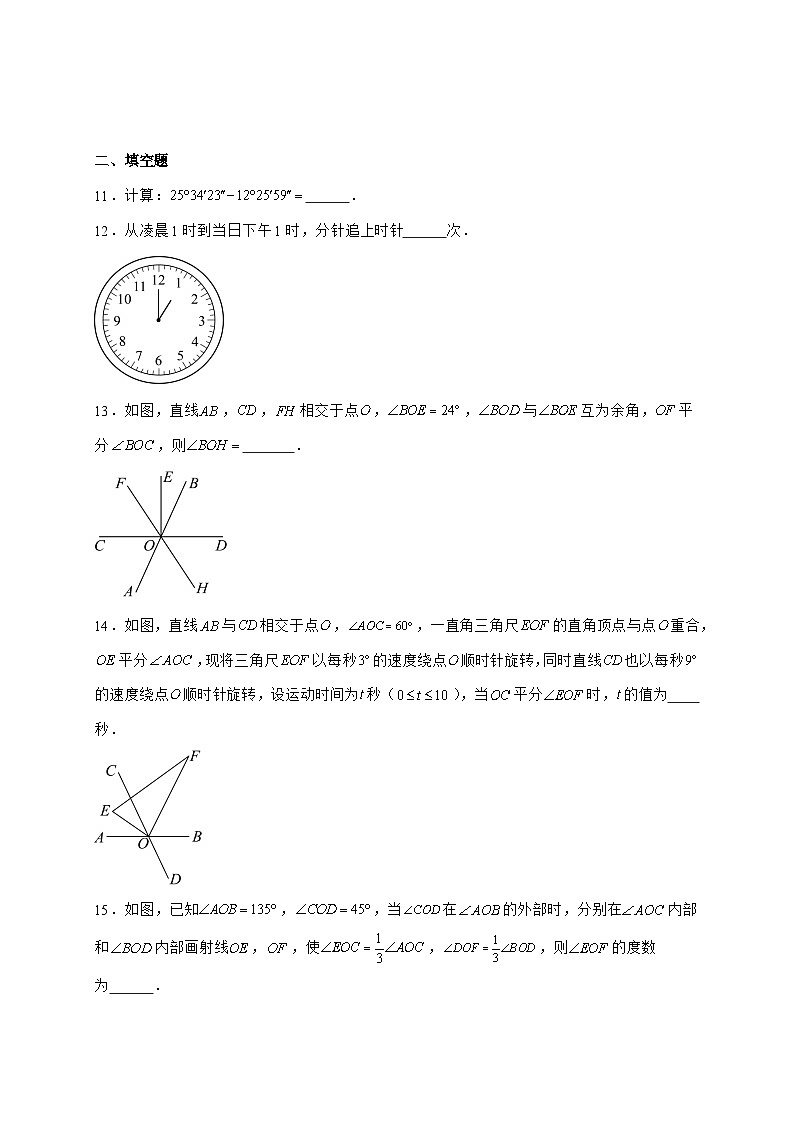 2025-2026学年6.3角同步练习题人教版七年级数学上册【附答案】第3页