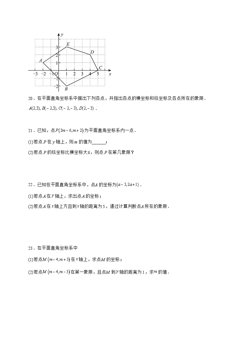 2025-2026学年9.1.1平面直角坐标系的概念同步练习人教版数学七年级下册【附答案】第3页