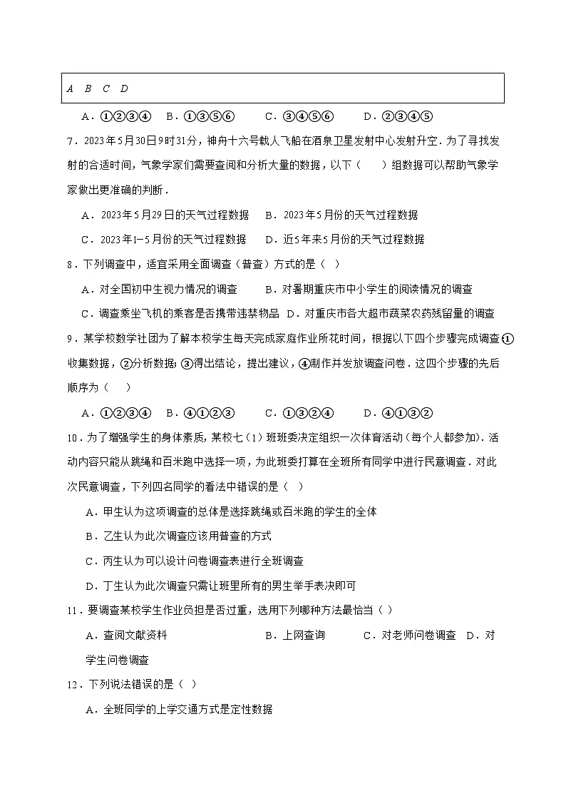 2025-2026学年12.1.1全面调查同步练习人教版数学七年级下册【附答案】第2页