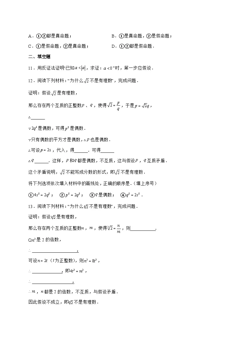 2025-2026学年13.1.3反证法第1课时课堂练习华东师大版数学八年级上册【附答案】第3页