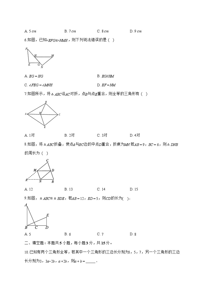 2025-2026学年14.1全等三角形及其性质同步练习人教版八年级数学上册【附答案】第2页