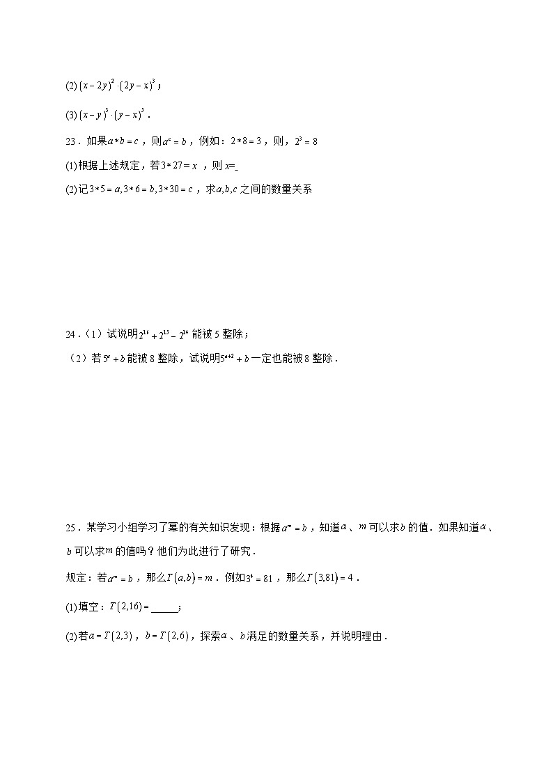 2025-2026学年16.1.1同底数幂的乘法同步练习人教版数学八年级上册【附答案】第3页