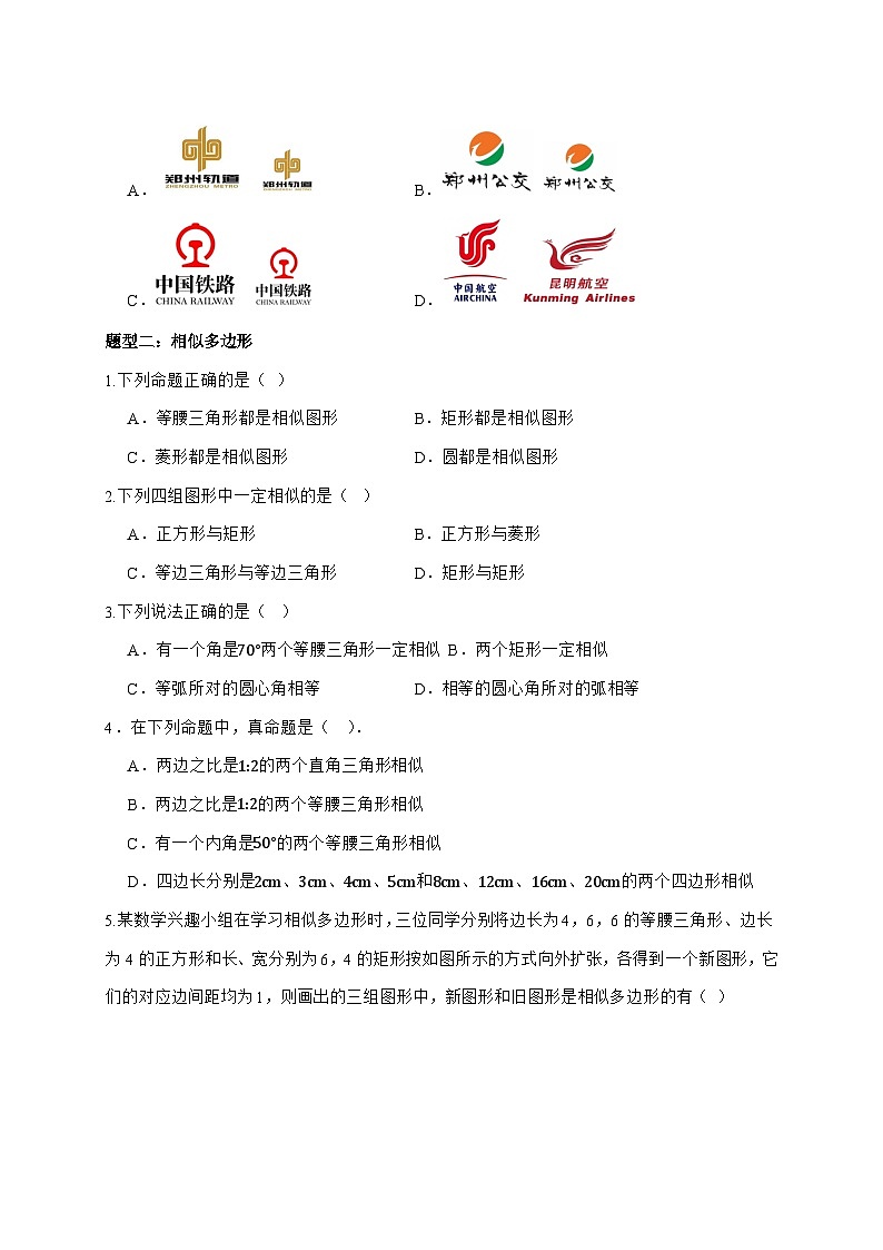 2025-2026学年23.2相似图形题型突破专题训练华东师大版九年级数学上册【附答案】第2页