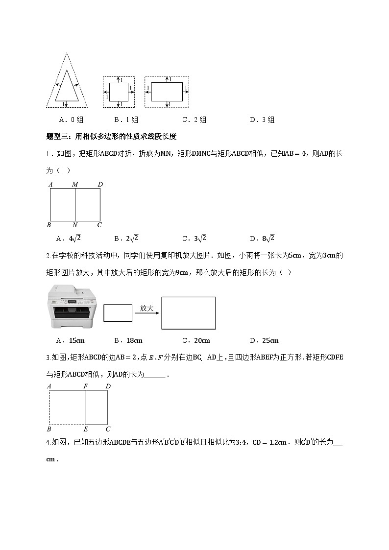 2025-2026学年23.2相似图形题型突破专题训练华东师大版九年级数学上册【附答案】第3页