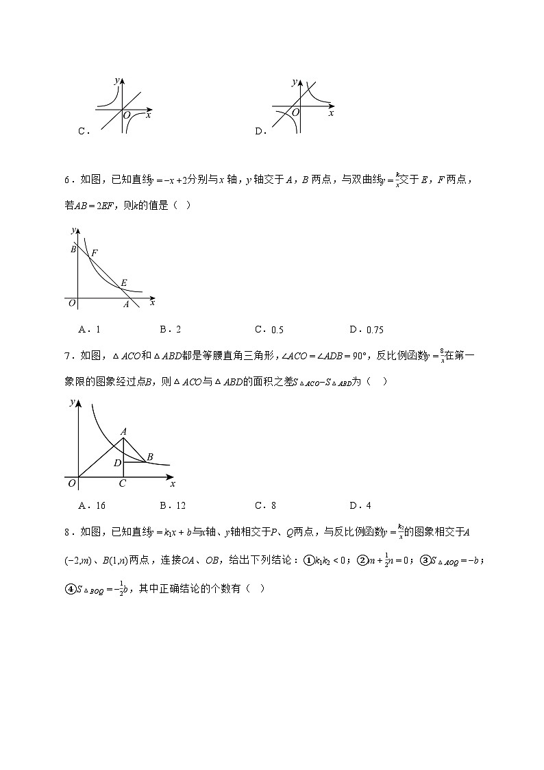 2025-2026学年26.1.2反比例函数的图象和性质同步自主达标测试题人教版九年级数学下册【附答案】第2页