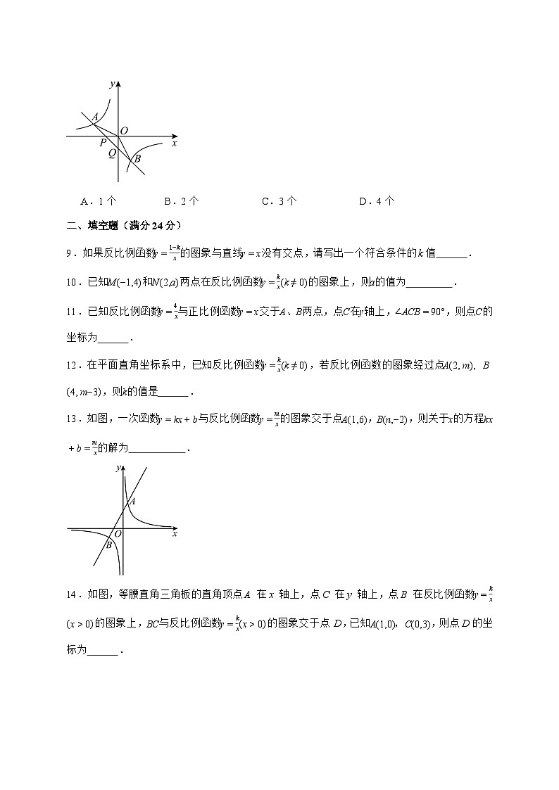 2025-2026学年26.1.2反比例函数的图象和性质同步自主达标测试题人教版九年级数学下册【附答案】第3页