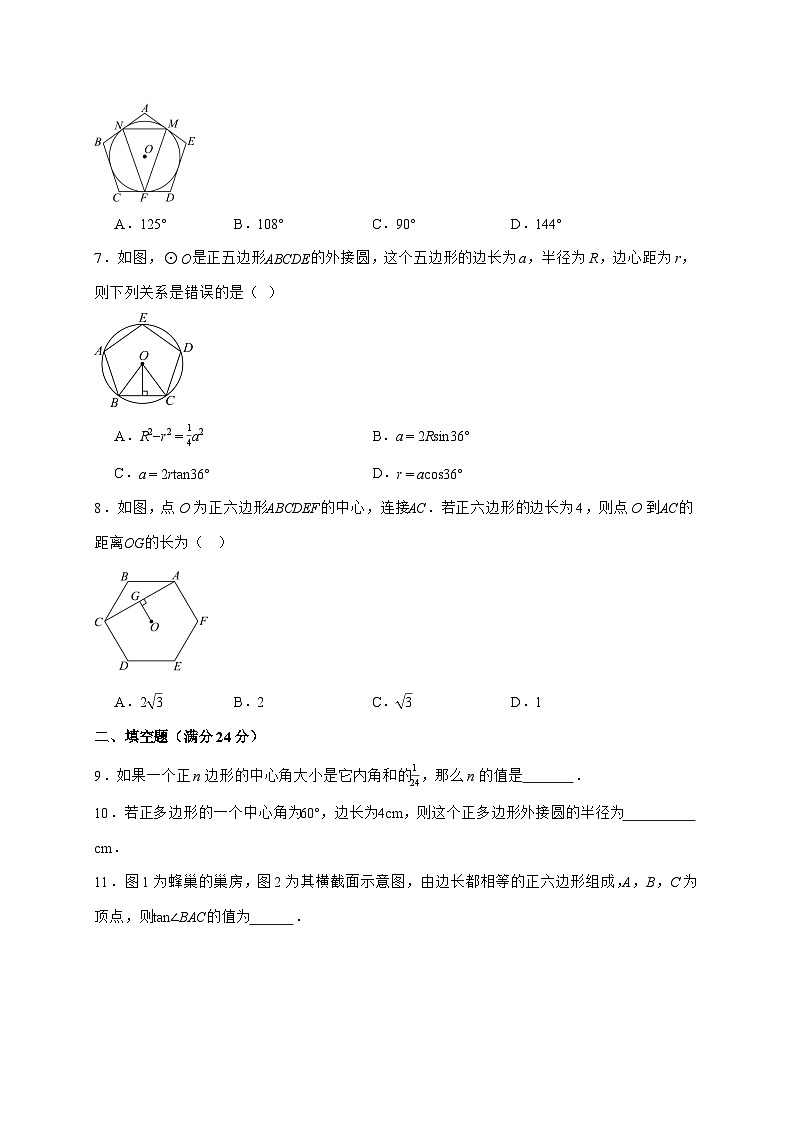 2025-2026学年《3.8圆内接正多边形》同步练习北师大版九年级数学下册【附答案】第2页