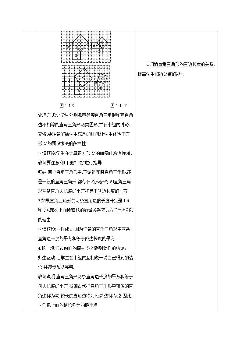 2025-2026学年1.1探索勾股定理教案北师大版八年级数学上册【附答案】第3页