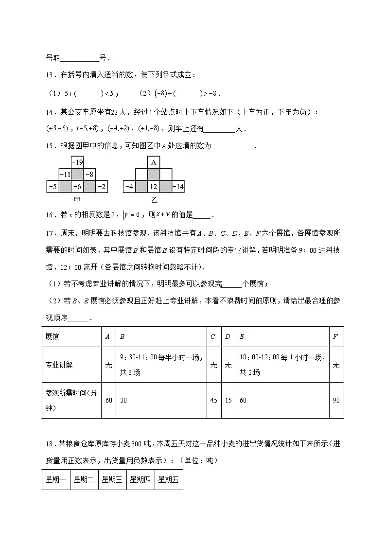 2025-2026学年2.1.1有理数的加法同步练习人教版数学七年级上册【附答案】第3页
