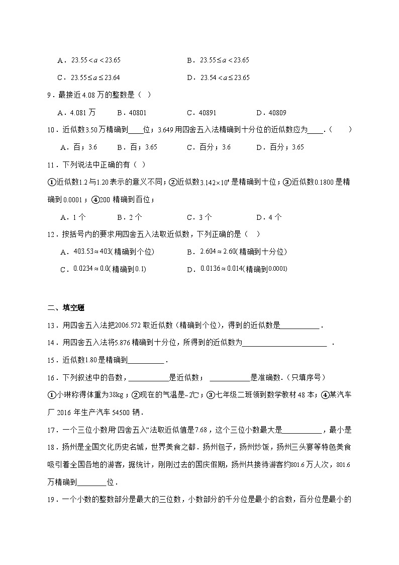 2025-2026学年2.3.3近似数同步练习人教版数学七年级上册【附答案】第2页