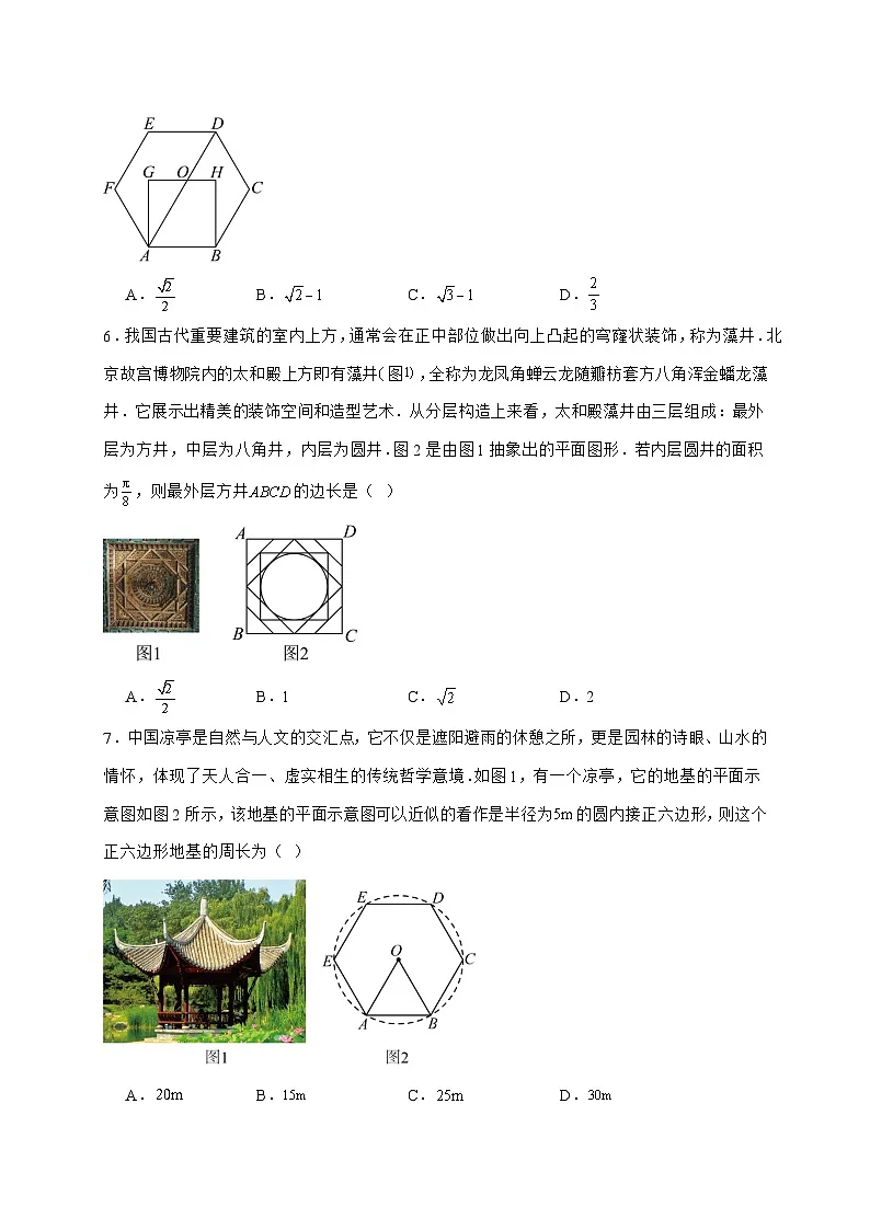 2025-2026学年2.6正多边形与圆同步练习题苏科版九年级数学上册【附答案】第2页