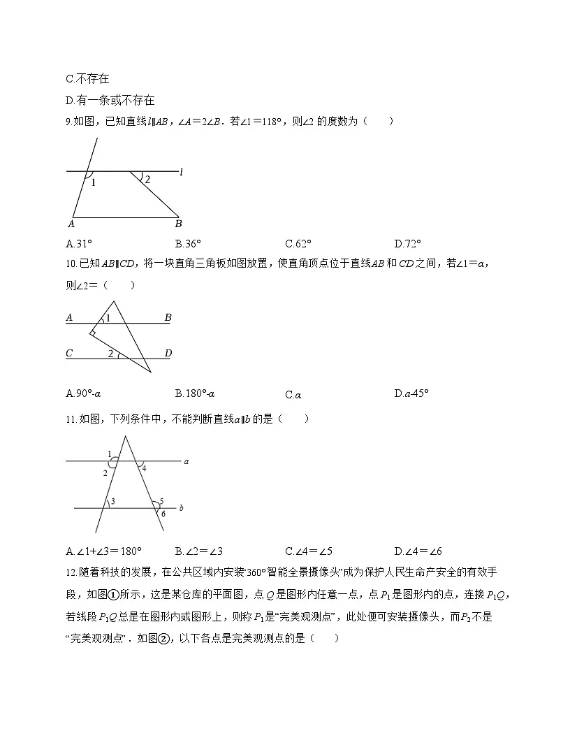 2025-2026学年第4章相交线和平行线单元测试华东师大版七年级数学上册【附答案】第3页