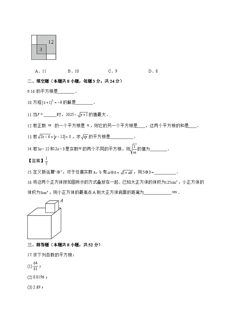 2025-2026学年苏科版数学八年级上册（2.1-2.2）阶段练习（平方根、立方根）【附答案】第2页
