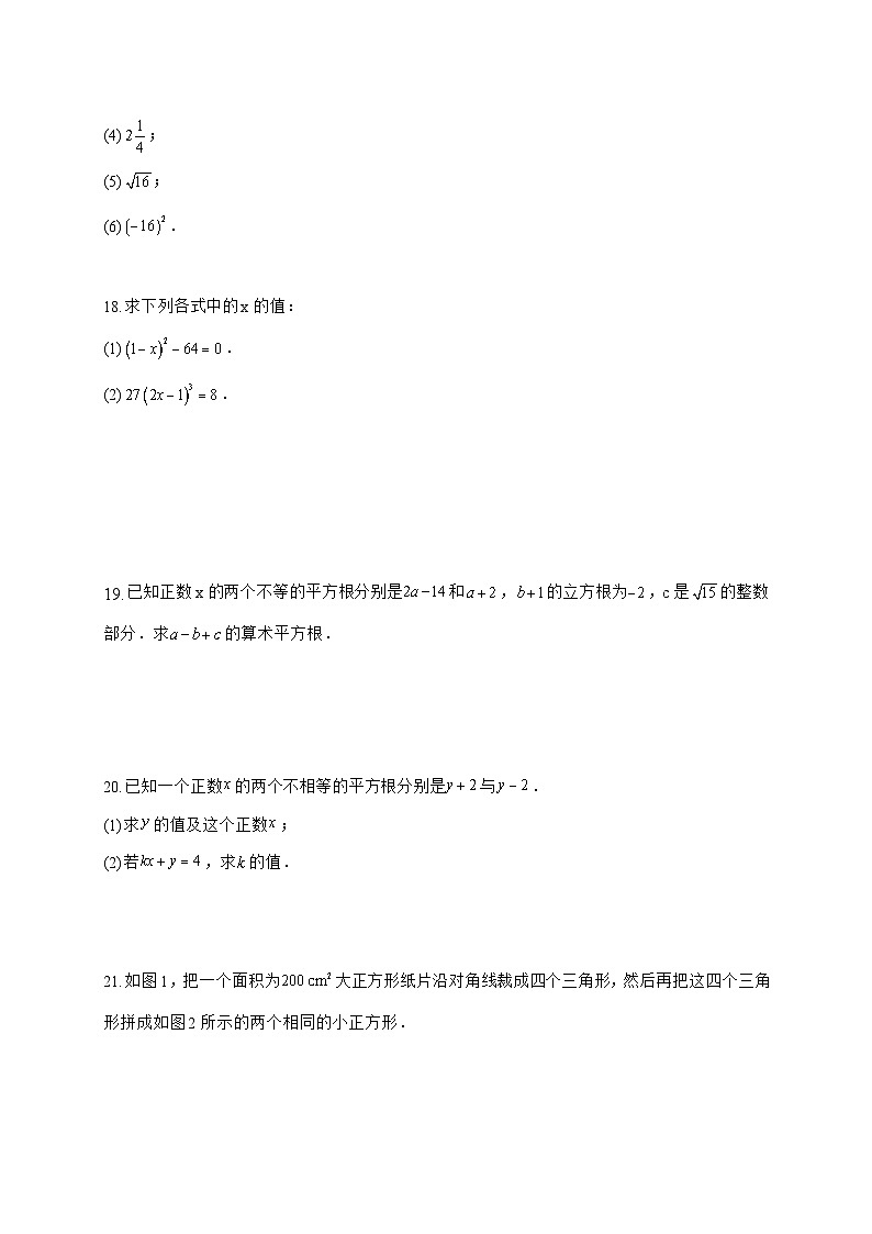 2025-2026学年苏科版数学八年级上册（2.1-2.2）阶段练习（平方根、立方根）【附答案】第3页