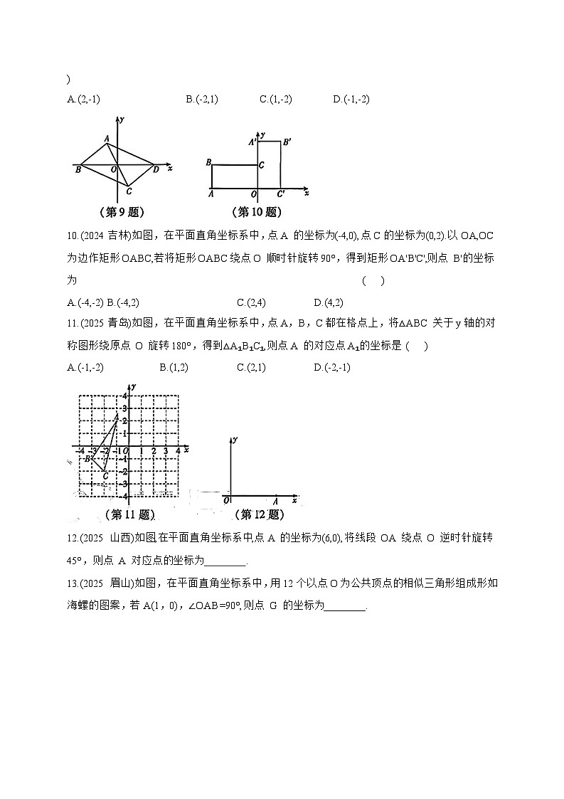 2026年【中考数学】第一轮复习分类训练8平面直角坐标系与函数【附答案】第2页