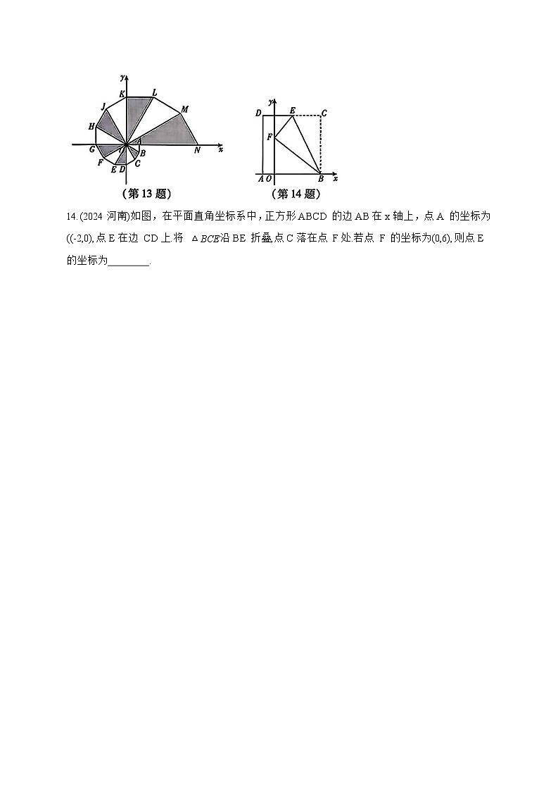 2026年【中考数学】第一轮复习分类训练8平面直角坐标系与函数【附答案】第3页