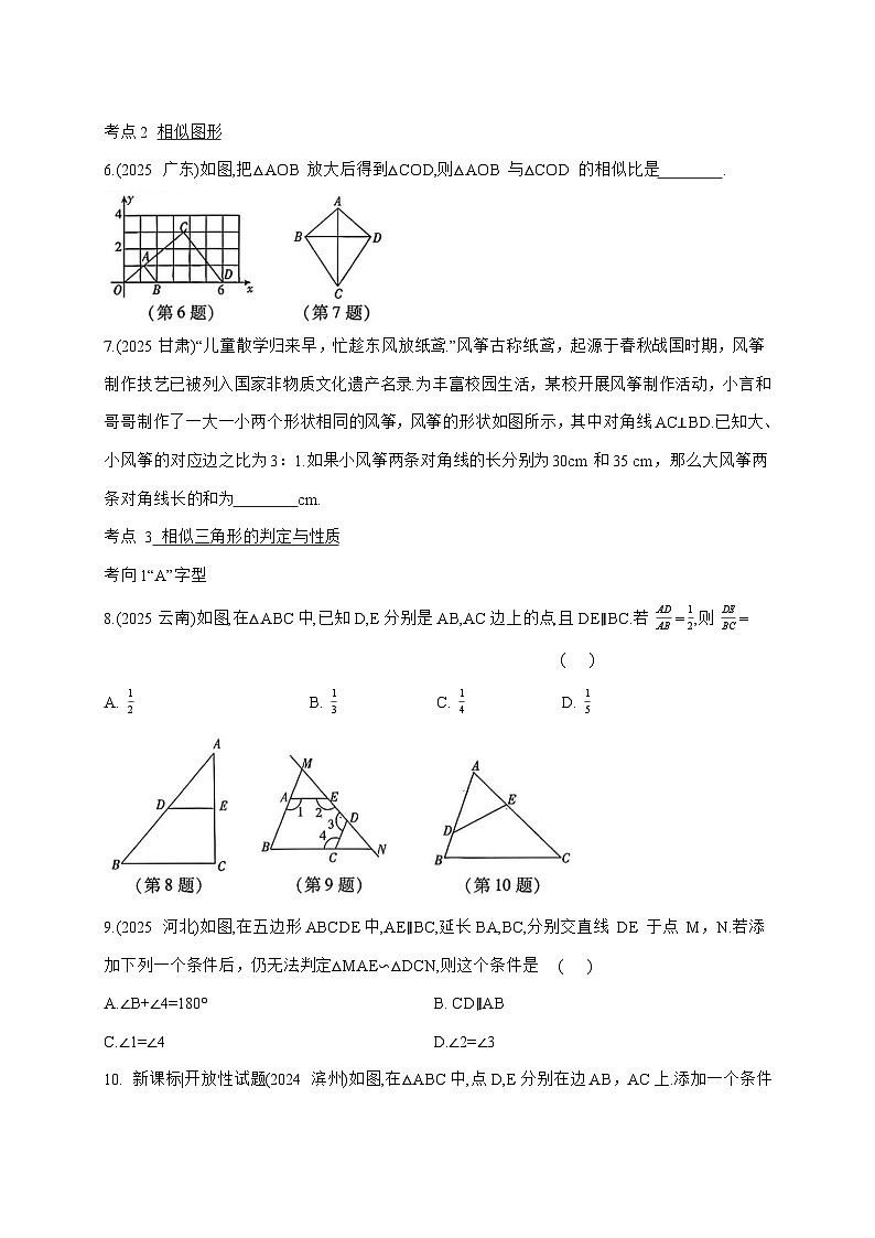 2026年【中考数学】第一轮复习分类训练18图形的相似【附答案】第3页