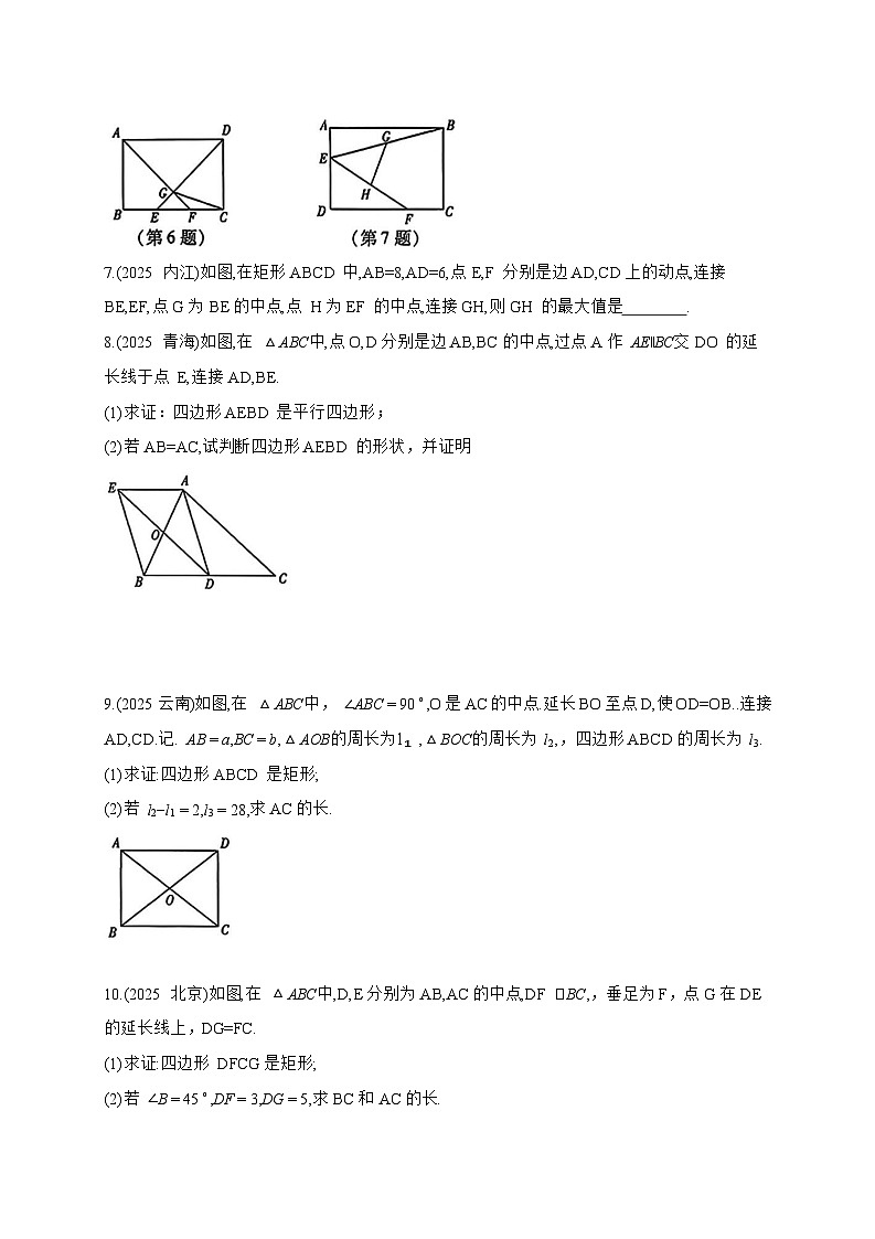 2026年【中考数学】第一轮复习分类训练21特殊四边形的判定与性质【附答案】第2页