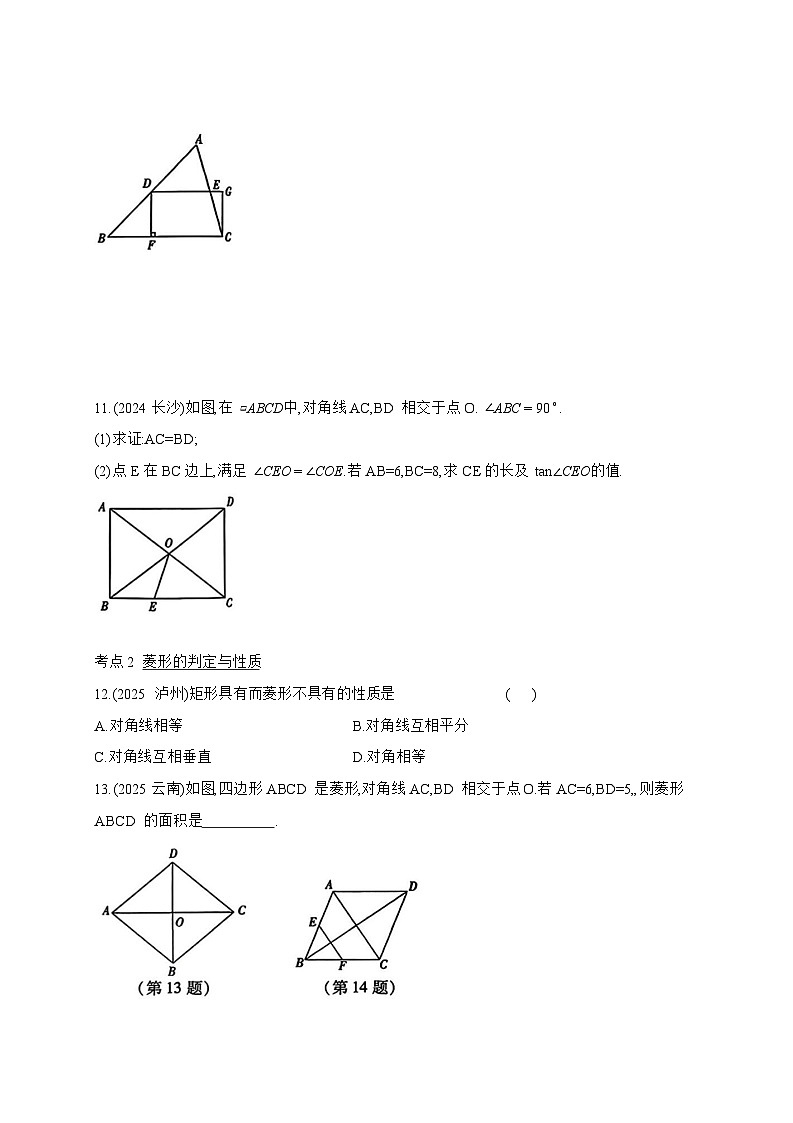 2026年【中考数学】第一轮复习分类训练21特殊四边形的判定与性质【附答案】第3页
