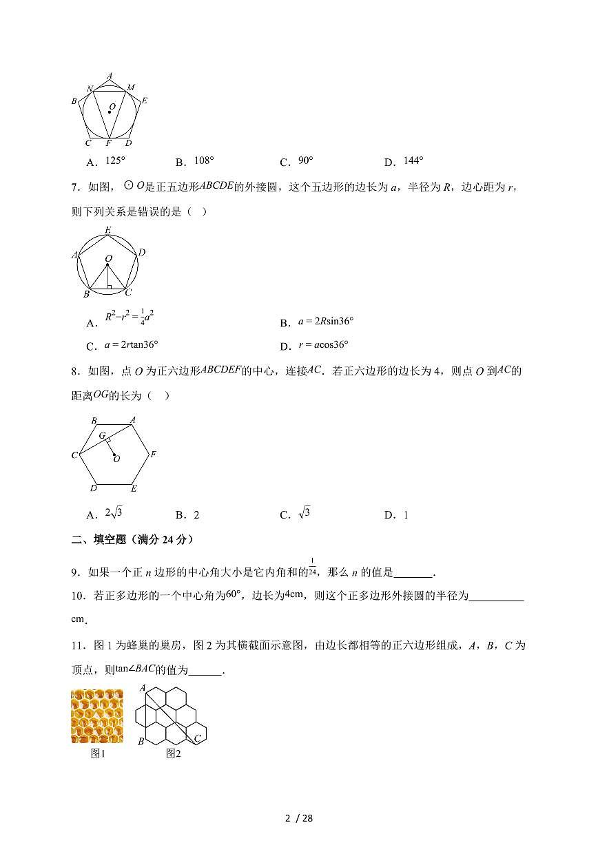 2025-2026学年 《3.8圆内接正多边形》同步练习北师大版九年级数学下学期（含答案）第2页