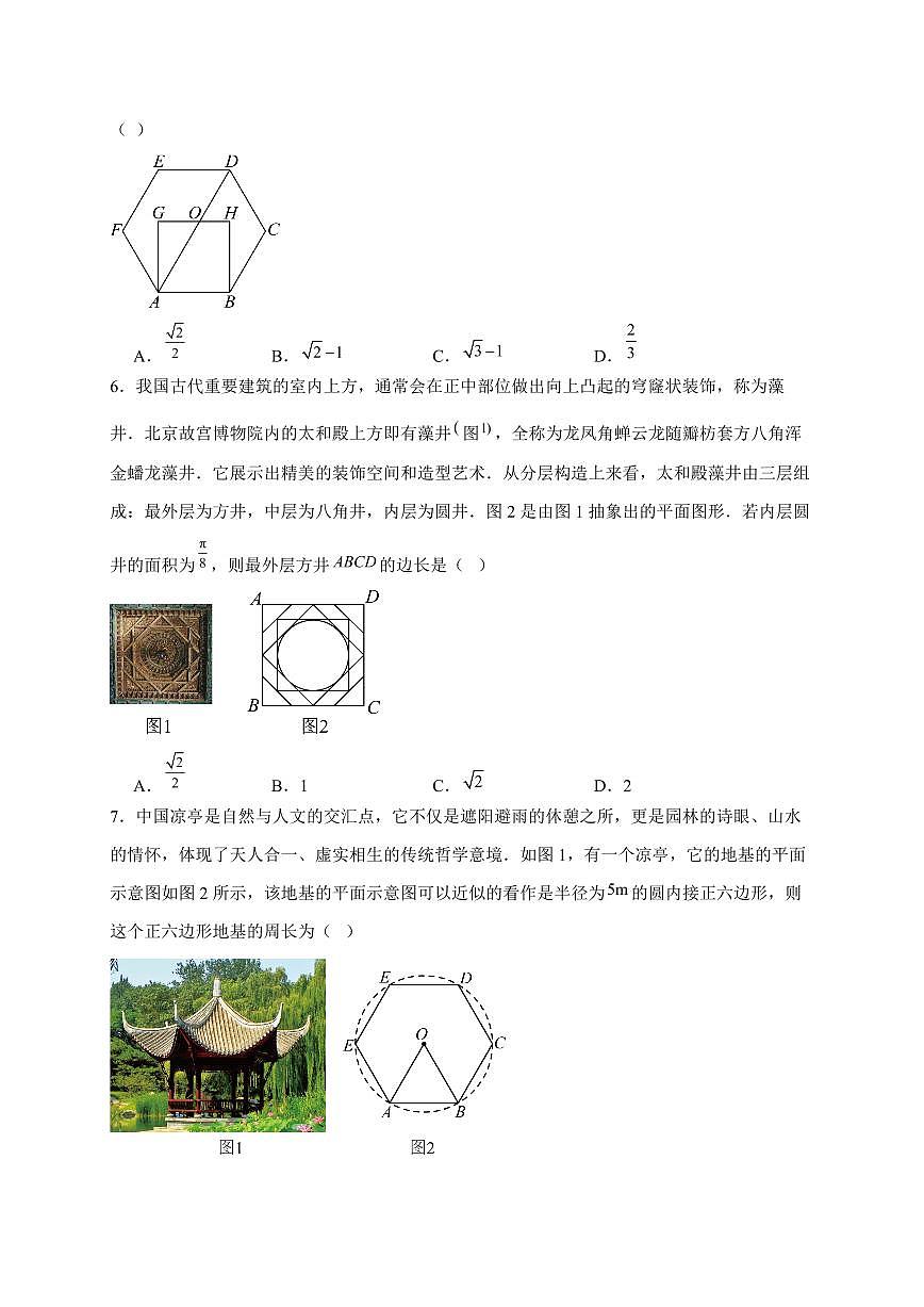 2025-2026学年 2.6正多边形与圆同步练习题苏科版九年级数学上学期（含答案）第2页