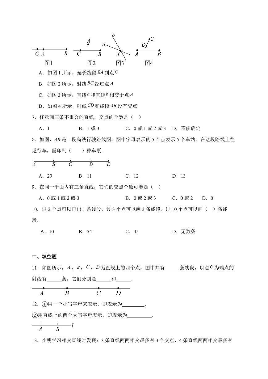 2025-2026学年 6.2.1直线、射线、线段同步练习人教版数学七年级上学期（含答案）第2页
