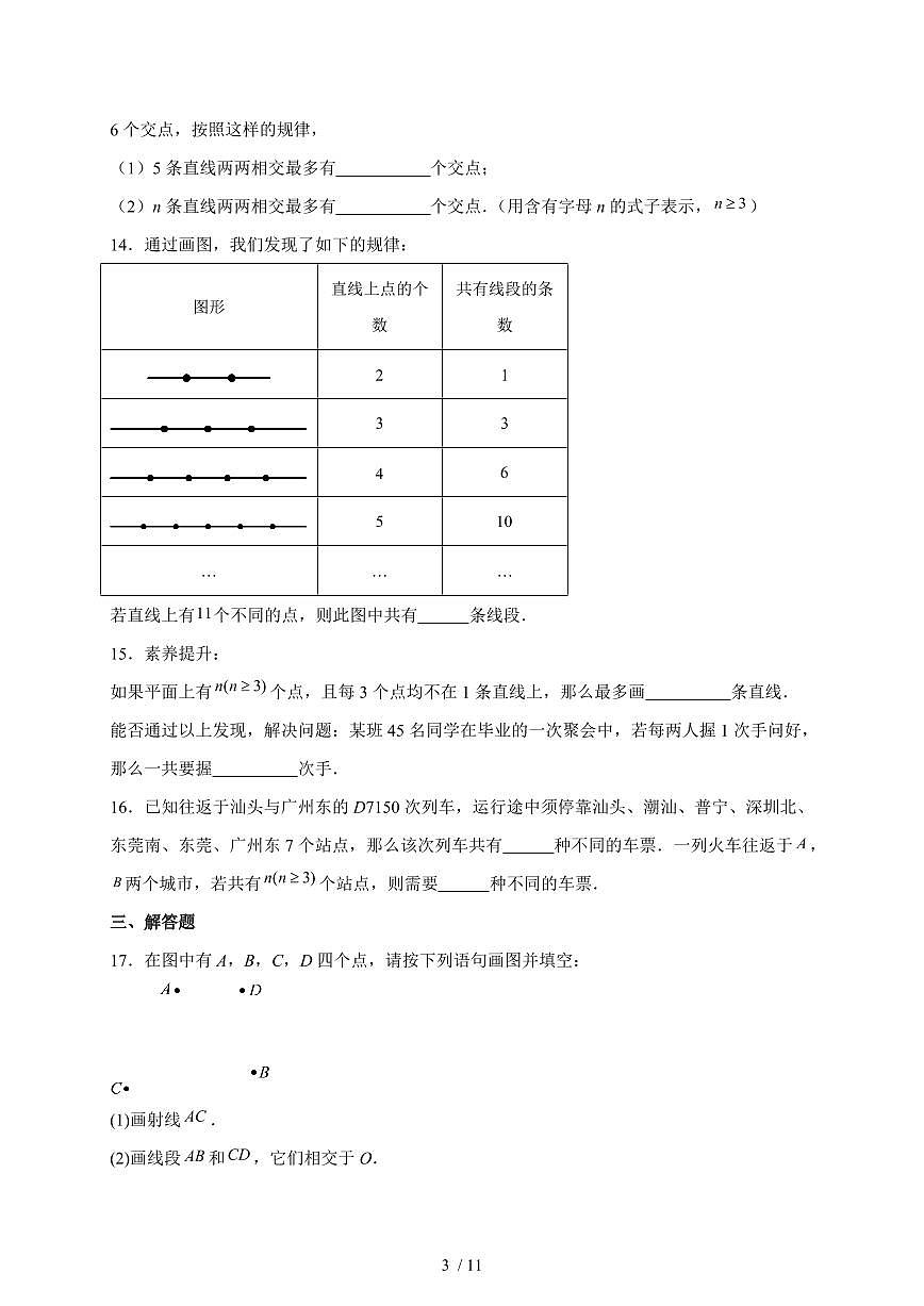 2025-2026学年 6.2.1直线、射线、线段同步练习人教版数学七年级上学期（含答案）第3页