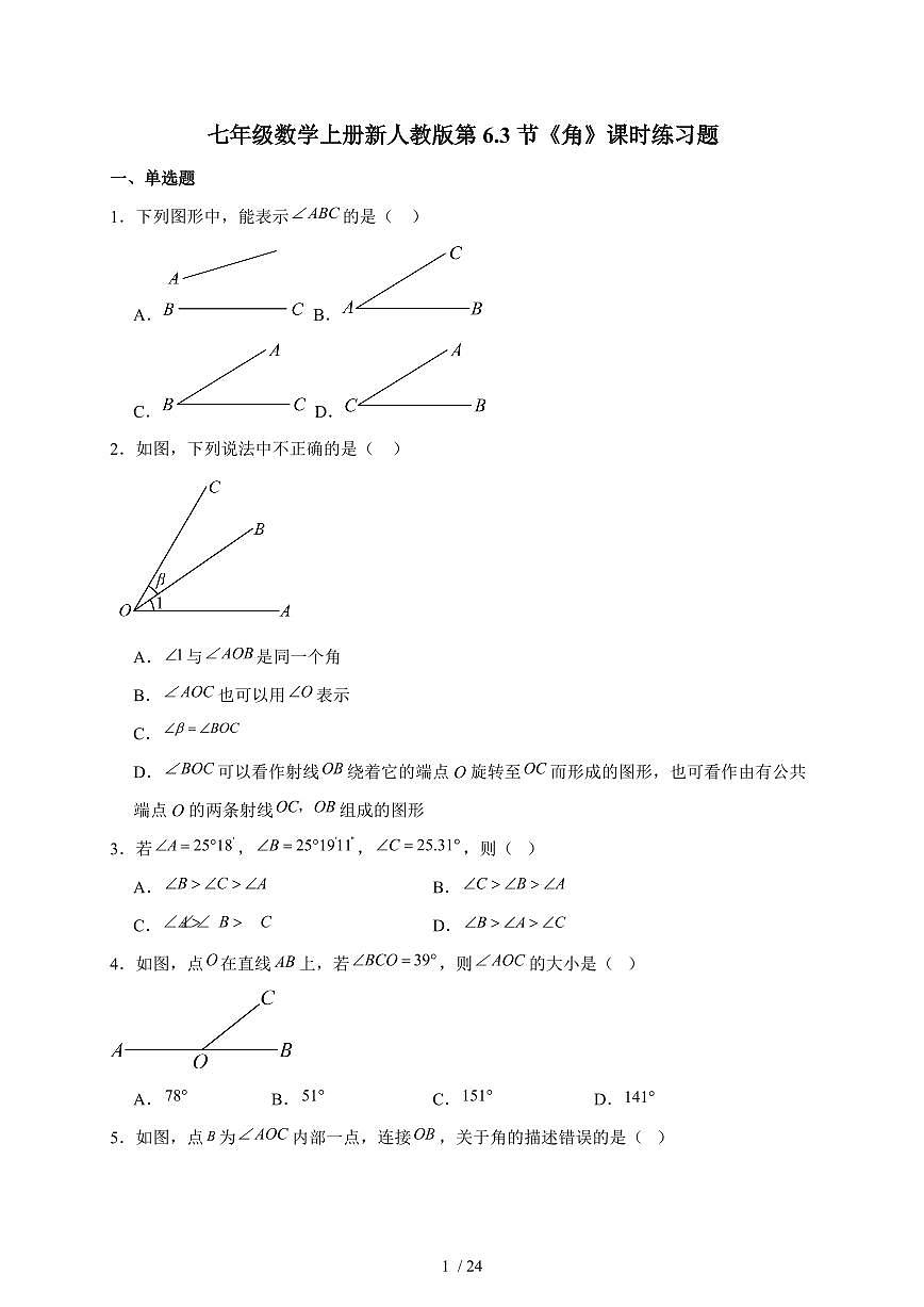 2025-2026学年 6.3角同步练习人教版七年级数学上学期（含答案）第1页