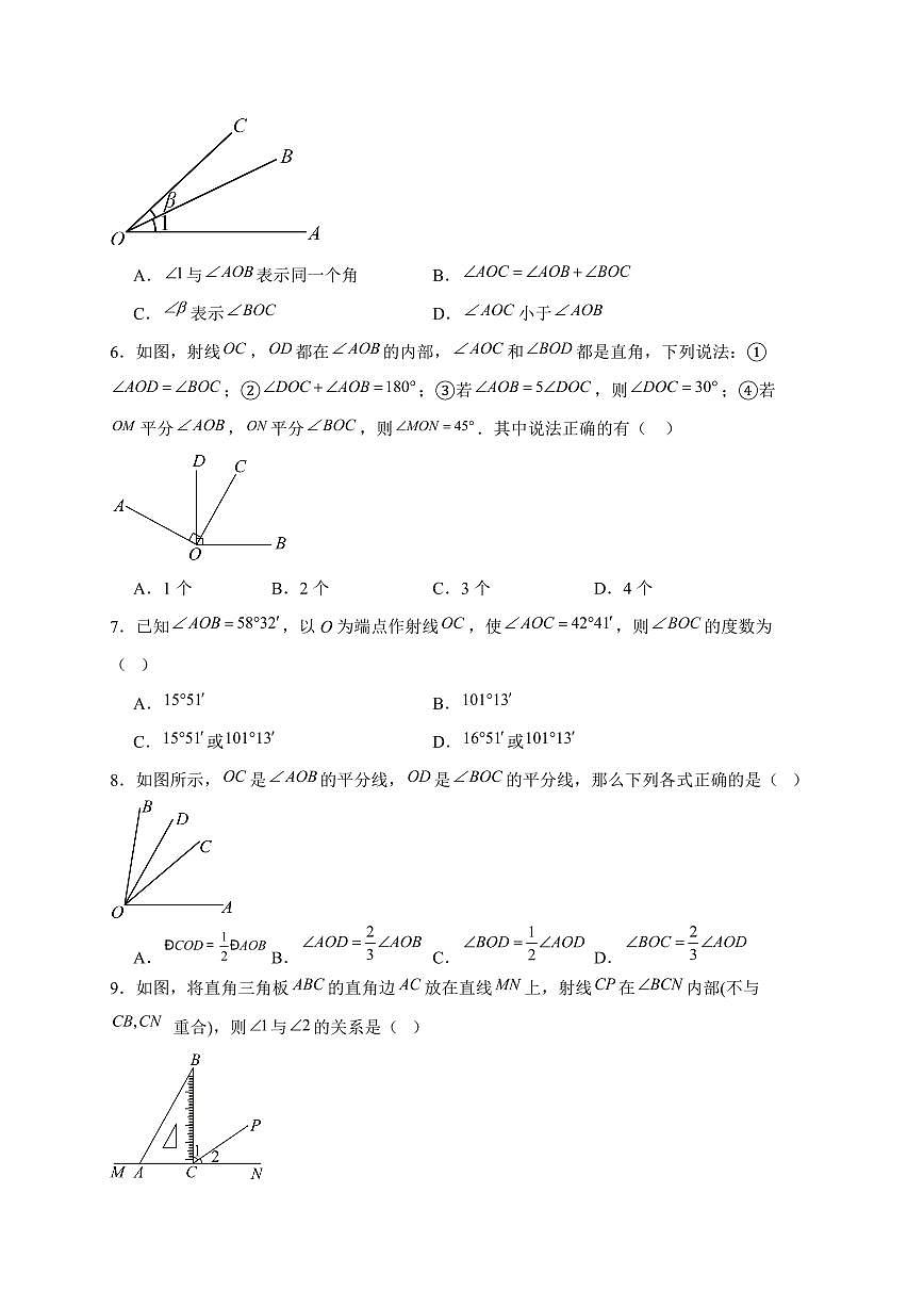 2025-2026学年 6.3角同步练习人教版七年级数学上学期（含答案）第2页