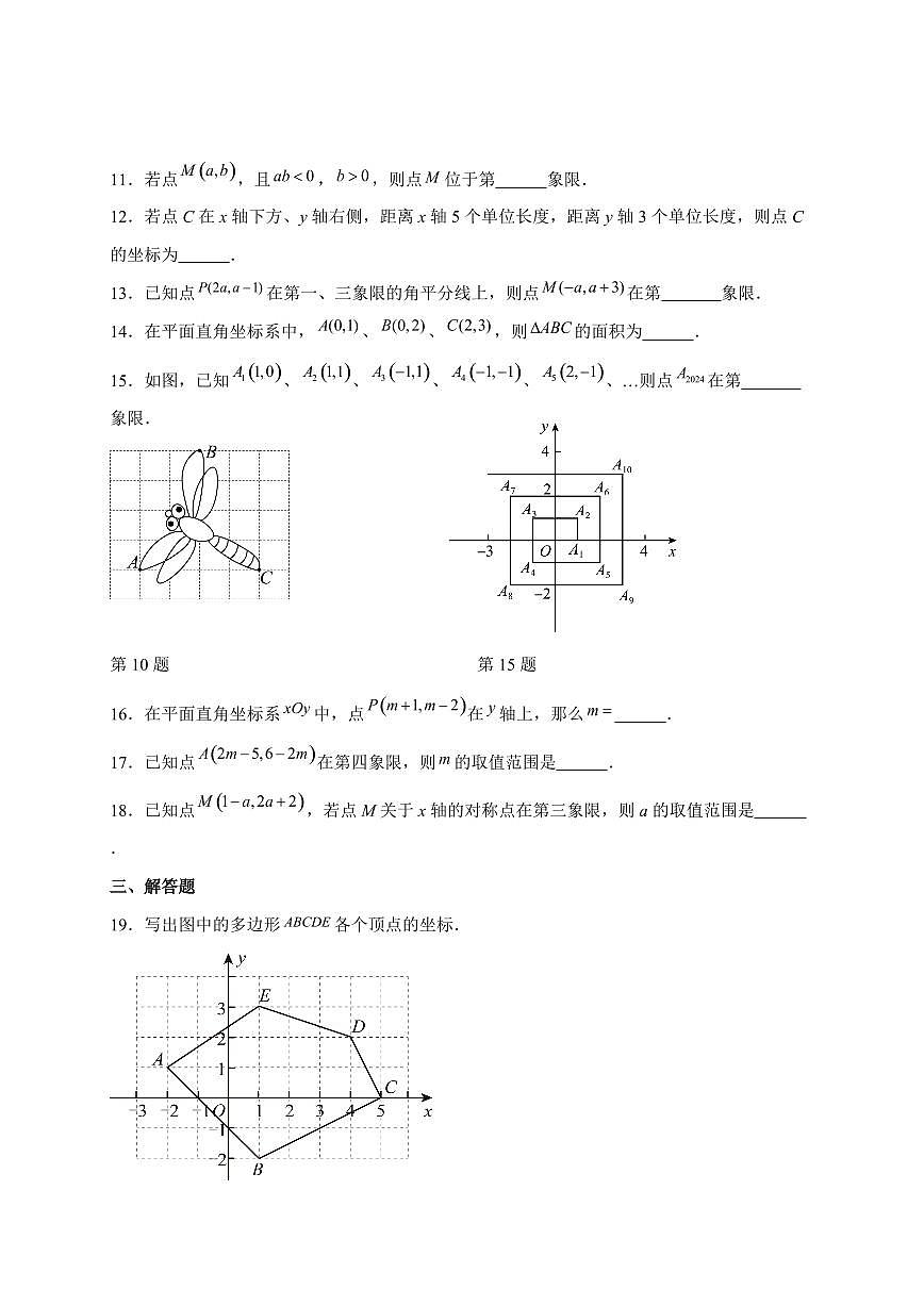 2025-2026学年 9.1.1平面直角坐标系的概念同步练习人教版数学七年级下学期（含答案）第2页