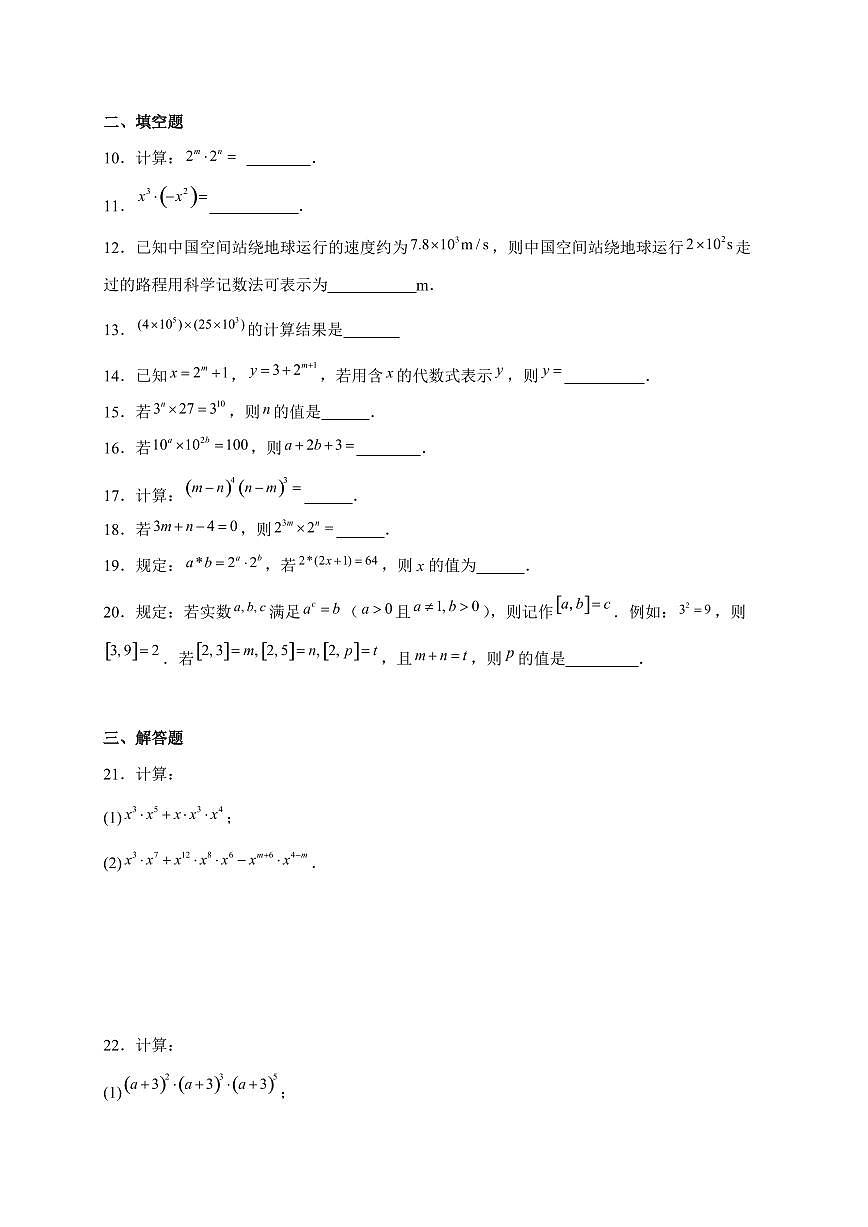 2025-2026学年 16.1.1同底数幂的乘法同步练习人教版数学八年级上学期（含答案）第2页