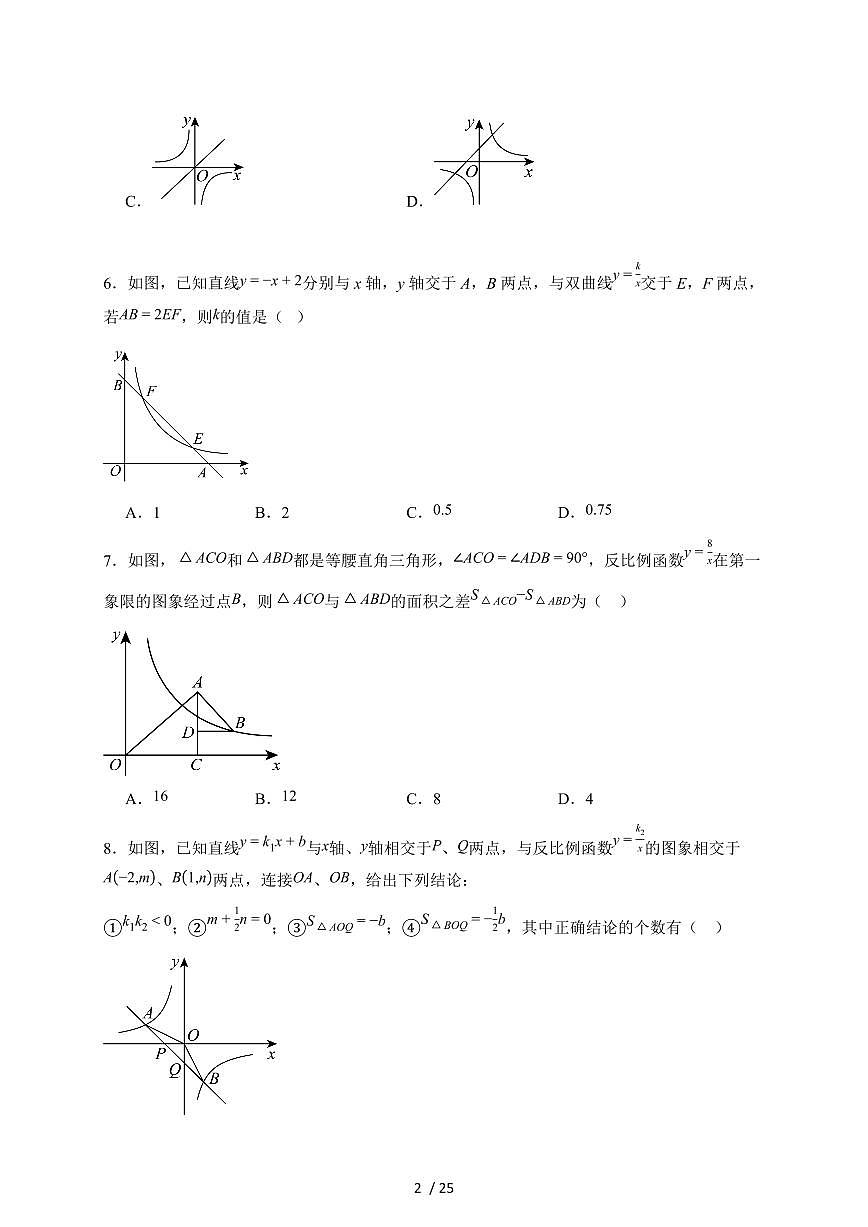2025-2026学年 26.1.2反比例函数的图象和性质同步自主达标测试题人教版九年级数学下学期（含答案）第2页